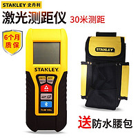 STANLEY 史丹利 激光测距仪30m/米手持智能电子尺测量仪高精度量房尺子