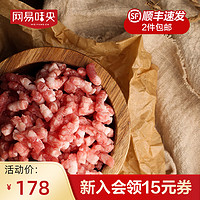 味央 网易味央生鲜黑猪肉肉馅350g*5猪肉冷冻可做饺子肉丸