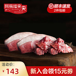 味央 网易味央腿肉*2+带肉汤骨*2   醇香骨味