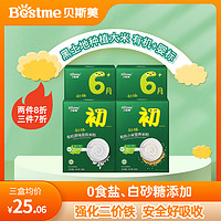 Bestme 贝斯美 有机益生元米粉婴儿辅食宝宝高铁米糊辅食果蔬米糊独立包装