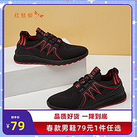 红蜻蜓 REDDRAGONFLY/红蜻蜓春夏季时尚潮流透气网织物运动男鞋