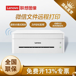 Lenovo 联想 M7206W M7216NWA 家用复印打印扫描微信打印