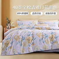 FUANNA 富安娜 40支纯棉印花套件被套床单全棉四件套床上用品