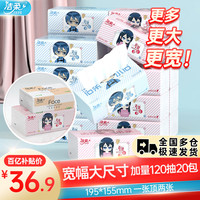 C&S 洁柔 抽纸纸巾软抽宽幅抽纸120抽20包大包餐巾纸提装实惠装卫生纸