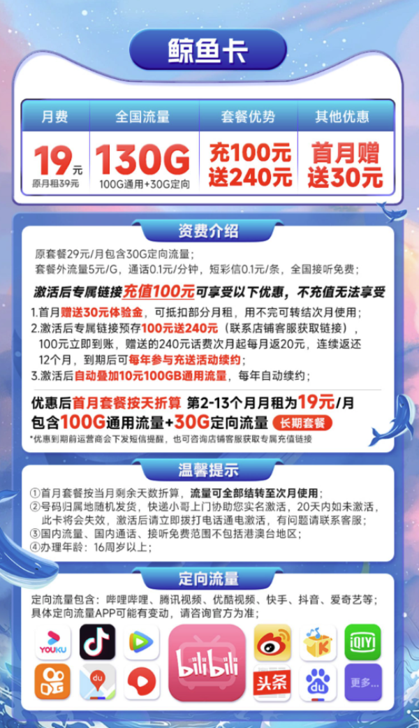 CHINA TELECOM 中国电信 鲸鱼卡 19元/月(100G通用流量+30G定向流量)首月免月租 长期套餐