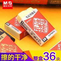 晨光橡皮擦中小学生考试专用2B少屑擦得干净学习必备孔庙祈福橡皮