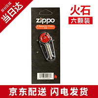 移动端：ZIPPO 之宝 打火机火石 芝宝专用配件打火石 zp之宝煤油火机耗材火石粒 6颗装