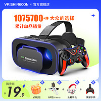 VR Shinecon 千幻魔镜 VR眼镜虚拟现实3D智能手机游戏rv眼睛4d一体机头盔ar苹果安卓手机专用