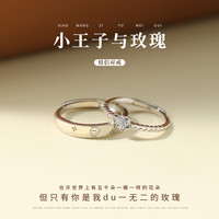 《小王子和玫瑰》情侣戒指纯银一对款银对戒小众设计刻字礼物999