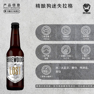 BREWDOG 酿酒狗 拉格系列 迷失拉格 啤酒