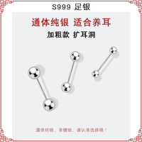 999双头养耳洞耳钉女粗 纯银耳骨钉耳蜗钉睡觉免摘螺丝拧扣小耳环