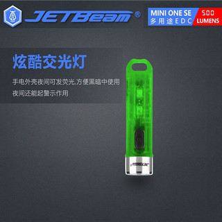 JETBeam 捷特明 杰特明Mini-one se不锈钢EDC便携TYPE-C充电迷你强光手电