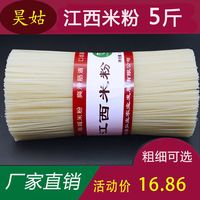 正宗江西米粉5斤米线干特产南昌拌粉抚州炒粉桂林米粉广西螺蛳粉