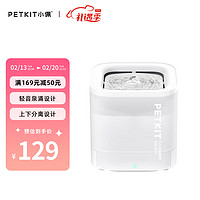 PETKIT 小佩 SOLO SE 宠物智能饮水机 暖白色 2L 16*16*15.4cm