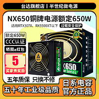 DELTA 台达 电脑电源 铜牌NX550 额定550W 台式机电脑主机游戏电源