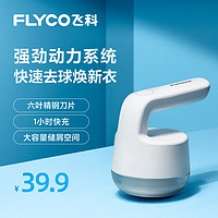 FLYCO 飞科 毛球修剪器家用充电式去衣服毛球打刮除剃毛球器FR5235