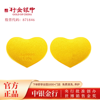 行金银中黄金Au9999金条520爱心心形金块情人节礼物 5.2克爱心金块