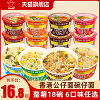 香港公仔碗仔面迷你小碗整箱海鲜味速食港式杯面方便面泡面旗舰店