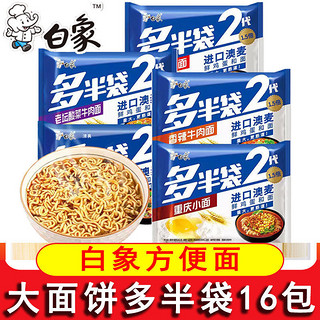 BAIXIANG 白象 多半牌2袋方便面原汁猪骨面128g