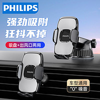 抖音超值购：PHILIPS 飞利浦 车载手机支架吸盘式汽车专用导航支撑架玻璃通用出风口固定