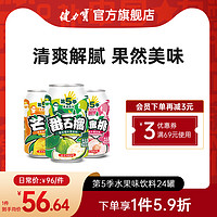 JIANLIBAO 健力宝 第5季番石榴芒果水蜜桃蜜橙口味水果饮料第五季310ML*24罐