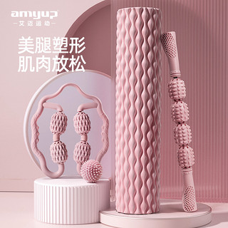 amyup 艾迈 泡沫轴肌肉放松专业瘦腿狼牙棒按摩滚轴滚腿按摩器瑜伽柱琅琊滚轮