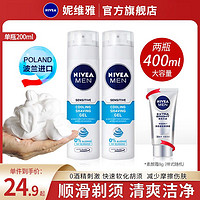 NIVEA 妮维雅 剃须啫喱剃须泡沫做泥专用剃须膏泡沫软化胡须刮胡膏男士