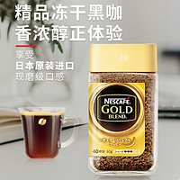 Nestlé 雀巢 日本进口雀巢金牌黑咖啡无蔗糖冻干美式速溶黑咖啡粉80g瓶装