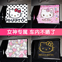 SEIWA hello Kitty儿童汽车窗帘汽车遮阳帘侧窗 小车防晒隔热车用遮光挡