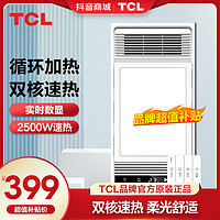 抖音超值购：TCL 照明浴霸集成吊顶卫生间多功能速热双电机风暖强热暖浴霸5C04
