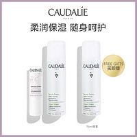 抖音超值购：CAUDALIE 欧缇丽 葡萄籽体验套装（唇膏4.5g+大葡萄喷雾75ml）补水保湿舒缓