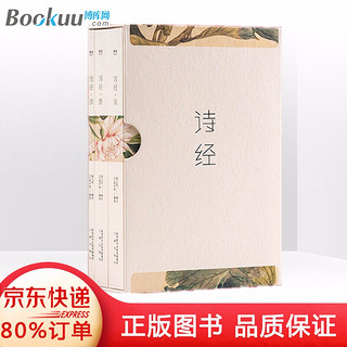 诗经 风雅颂全集共3册 注音版风雅颂三卷册 无障碍诵读赏析中国古诗词