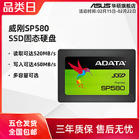 ASUS 华硕 ADATA 威刚 SP580 固态硬盘120/240/480G笔记本台式机电脑SATA3.0高速SSD