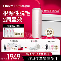 Ulike 蓝宝石冰点脱毛仪Air3唇部家用全身脱毛机女