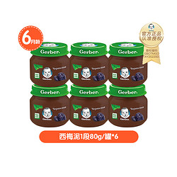 Gerber 嘉宝 婴幼儿辅食西梅泥 80g*6罐