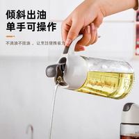 可心 厨房油壶不挂油漏油自动开合大号大容量酱醋油瓶家用630ml