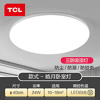 移动端：TCL 皓月系列 TCLMX-LED024FRR/147 LED吸顶灯