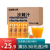 吕梁野山坡 沙棘汁 生榨原浆山西特产 沙棘汁350ml*4瓶