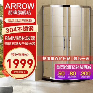 ARROW 箭牌锁具 箭牌卫浴 042 移门式弧扇形淋浴房 镜光 800*900mm