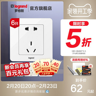 legrand 罗格朗 官方旗舰店开关插座面板86型家用暗装五孔插座电源6只装