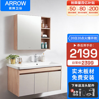 ARROW 箭牌锁具 箭牌卫浴 X系列  AEC10G3250-X9+AE4141 北欧实木浴室柜组合 米色 100cm