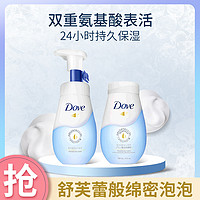 Dove 多芬 新保湿水嫩洁面泡泡+补充装320ml