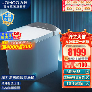 JOMOO 九牧 i80系列 ZD8610-SA-CJM305 智能马桶一体机 305mm坑距