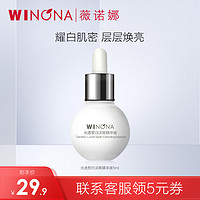 抖音超值购：WINONA 薇诺娜 光透皙白淡斑精华液5ml 美白淡斑提亮官方正品