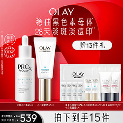 OLAY 玉兰油 淡斑小白瓶精华小白伞防晒套组色淡林美白祛斑淡痘印Y