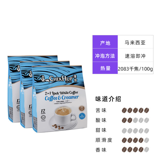 ChekHup 泽合 马来西亚进口泽合速溶白咖啡二合一无蔗糖单独糖包360g*3