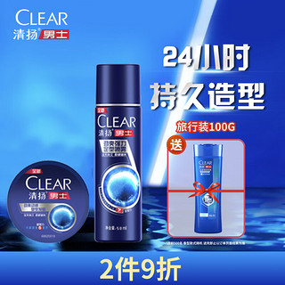 CLEAR 清扬 男士ClearMen劲爽动感塑型旅行装 发蜡10g+喷雾50ml