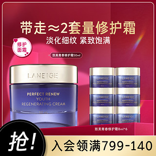 LANEIGE 兰芝 致美青春修护霜 改善初老 焕活年轻