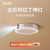 PLUS会员：DALEN 达伦 X30 阿拉丁神灯投影3合1 投影仪+音响+智能灯 支持鸿蒙智联