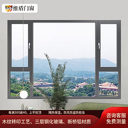 VD70/80系统门窗断桥铝窗平开窗